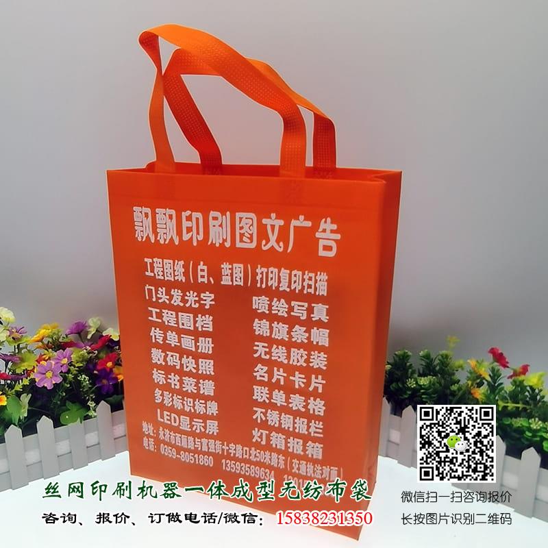 廣告圖文店無紡布袋廠家訂制 資料袋無紡布袋 圖文袋 無紡布圖文袋 無紡布袋 無紡布廣告袋 廣告圖文袋 資料袋 資料圖文袋 廣告店專用袋 裝資料袋 第1張 廣告圖文店無紡布袋廠家訂制 資料袋無紡布袋 圖文袋 無紡布圖文袋 無紡布袋 無紡布廣告袋 廣告圖文袋 資料袋 資料圖文袋 廣告店專用袋 裝資料袋 第1張