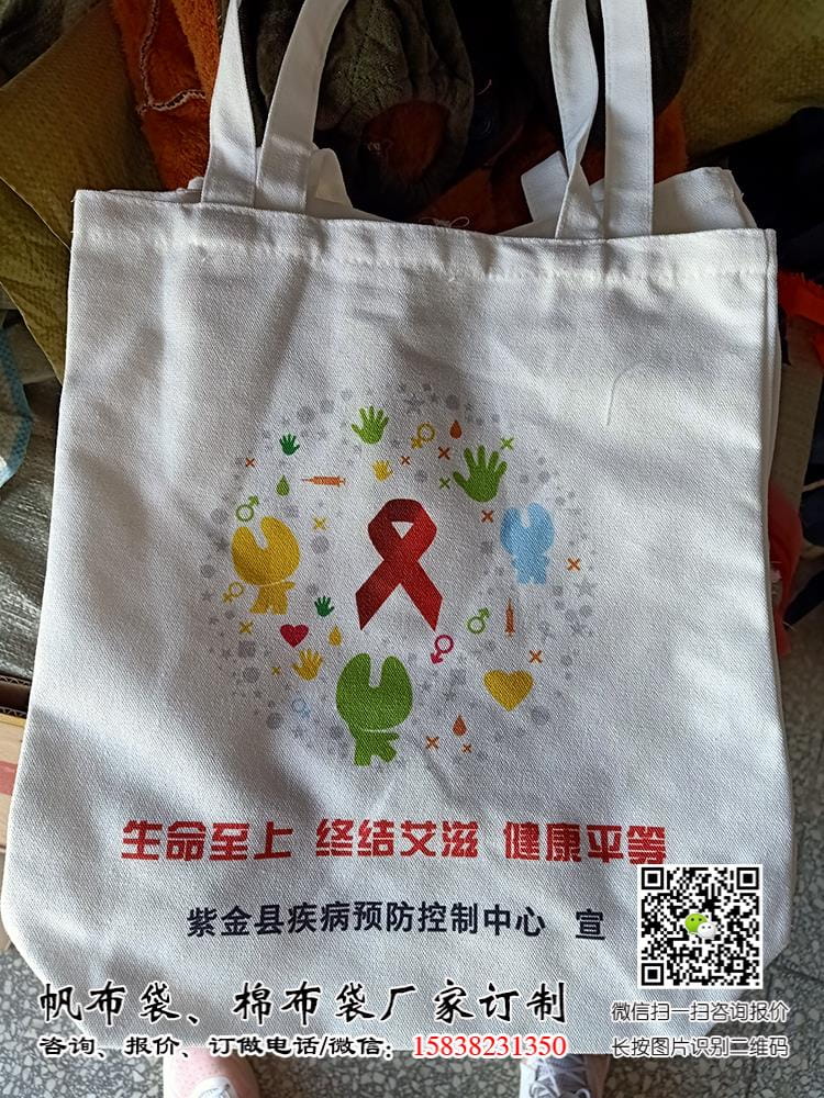 世界艾滋病日 防疫保健衛健委預防艾滋帆布袋可以定制啦  第3張