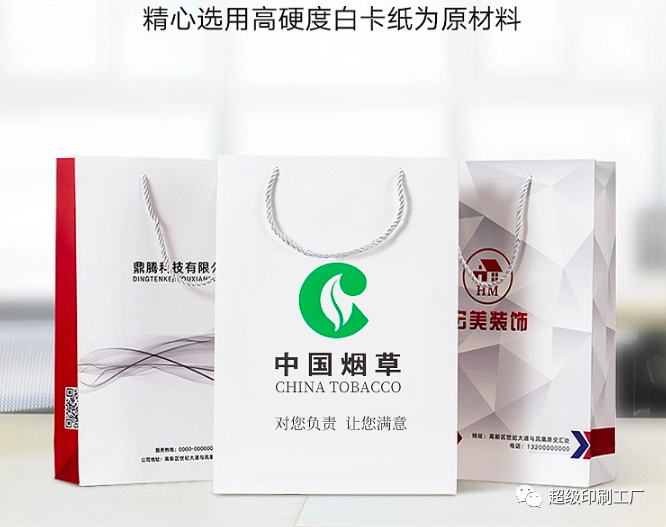 如何定制白卡紙手提紙袋?定做手提袋讓顧客成為您的活廣告 第2張 如何定制白卡紙手提紙袋?定做手提袋讓顧客成為您的活廣告 第2張
