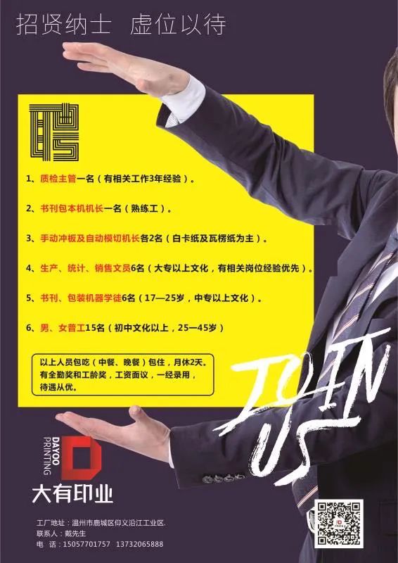 5月23日最新印刷人才招聘求職信息 第2張 5月23日最新印刷人才招聘求職信息 第2張