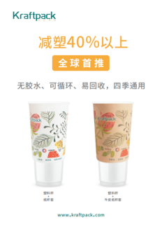 【7月PACKCON紙制品包裝】限塑令升級!“以紙代塑”或?qū)⒊砂b界新風(fēng)尚 第20張 【7月PACKCON紙制品包裝】限塑令升級!“以紙代塑”或?qū)⒊砂b界新風(fēng)尚 第20張