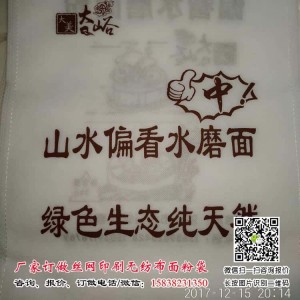 農家自磨石磨面粉袋10kg裝，20斤裝小批量定制廠家定做