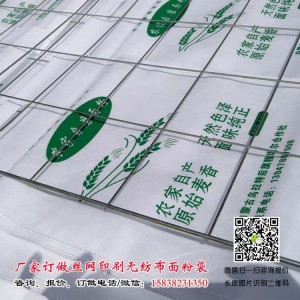 絲印面粉袋500條起訂 廠家訂制面粉袋5kg裝 10斤絲印面粉袋