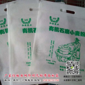 2.5kg絲印無紡布面粉袋 5斤裝絲印面粉袋