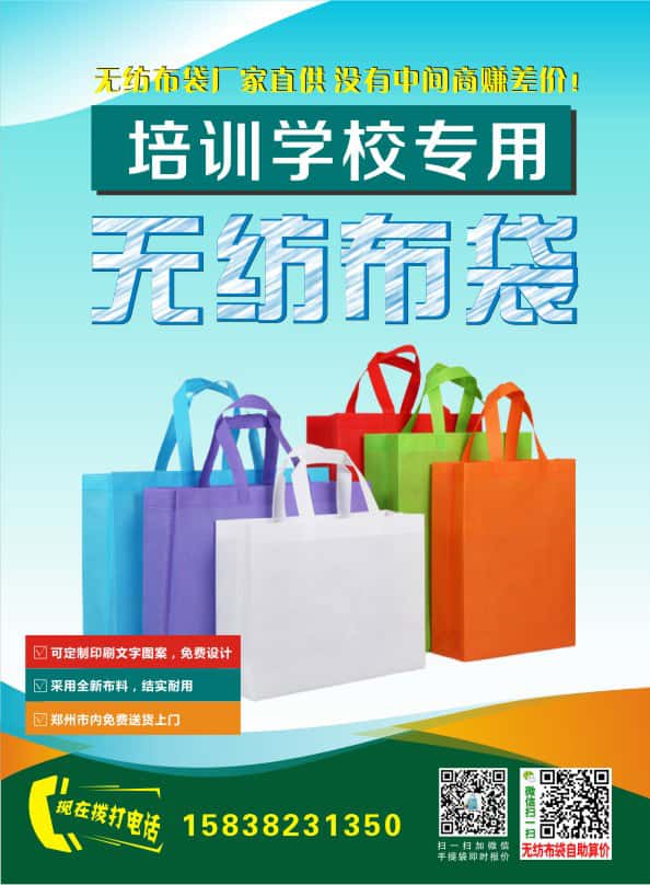 培訓(xùn)學(xué)校專用無紡布廣告手提袋宣傳圖