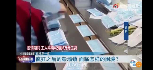 瘋狂之后的彭場鎮(zhèn)，面臨怎樣的困境？疫情期間工人月入5萬，如今百萬口罩機被當廢鐵！  第1張