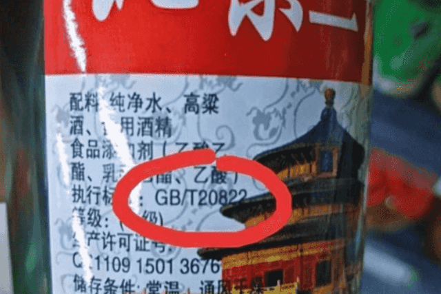 超市里3款酒“真憋屈”！明明是糧食好酒，卻因包裝遭人嫌棄  第4張