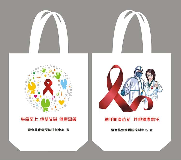 世界艾滋病日 防疫保健衛(wèi)健委預(yù)防艾滋帆布袋可以定制啦