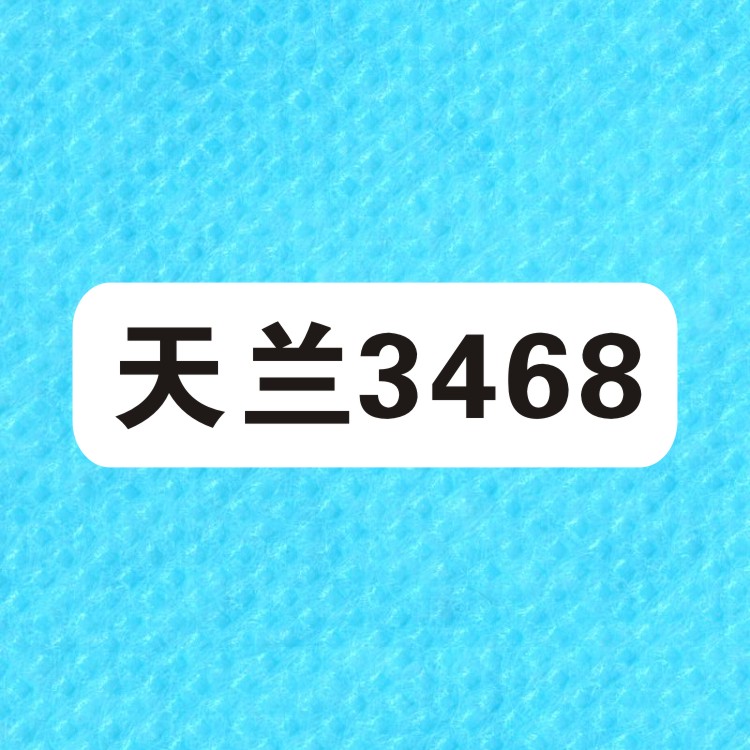 【無紡布色卡】藍(lán)色系列